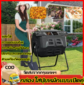 ถังหมักปุ๋ย ถังหมักปุ๋ยอินทรีย์ชีวภาพ ขนาด 160 ลิตร ถังหมุนหมัก เปลี่ยน " ขยะ " ให้กลายเป็นปุ๋ย ปุ๋ย ถังหมักเศษอาหาร ถังหมัก