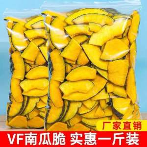 Crispy Pumpkin Chips Dehydrated Instant Vegetable Dried 250g 500g    南瓜脆片