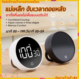นาฬิกาจับเวลาดิจิตอล Led  + พร้อมขาตั้ง Magnetic Timer จับเวลาแบบพกพา นาฬิกาDigital LED นาฬิกาปลุก LED สําหรับทําอาหาร ตกแต่งบ้าน  นาฬิกาตั้งโต๊ะได้ สินค้าพร้อมส่ง