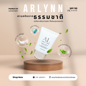 กันแดด อลิน ARLYNN perfect uv sunscreen