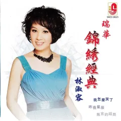 CD Jiang Yu Heng 姜育恆 那些年，那些歌 Mandarin Music Album