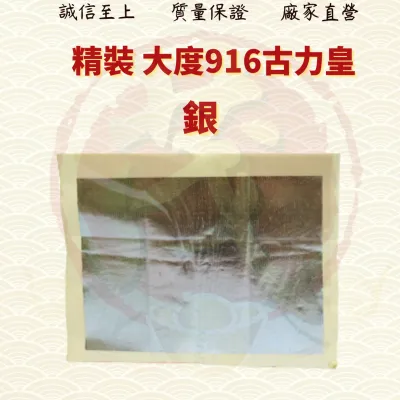 916古力皇/古力金/古力银/916古力/满面祖先金/祖先金/拜祖先/拜公妈/金纸/金银纸/金纸/ JOSSPAPER/ ( Mo Heng 茂兴神料企业 )