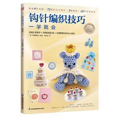 New Beginners of Crochet Knitting Handmade Craft Book for Handbag Blanket Shawl Weave Textbook