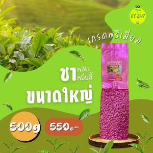 ยอดชาหอมหมื่นลี้ คัดพิเศษ เกรดพรีเมี่ยม ยอดคู่ที่3