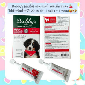 PE-2007 Bubby’s (บับบี้ส์) ผลิตภัณฑ์กำจัดเห็บ สีแดง 🍒ใช้สำหรับน้ำหนัก 20-40 กก. 1 กล่อง = 1 หลอด😜🐶