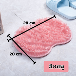 ซิลิโคนขัดตัวถูหลัง ที่ถูหลัง ขัดผิว ที่ขัดเท้า นวดเท้า แผ่นยางขัดตัว แผ่นยางขัดเท้า ขนนุ่ม มีตัวดูดสูญญากาศ