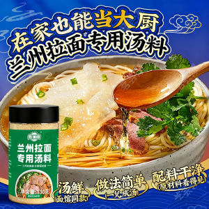 兰州拉面汤料牛肉拉面调料家用煮面汤面牛肉面汤料 Lanzhou Ramen Soup
