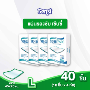 เซ็นซี่ Sensi แผ่นรองซับ ซึมซับเร็ว บางสบาย  ไซส์ L40 ชิ้น (ขนาดแผ่น 45 x 70 ซม.)