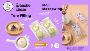 โมจิแม่สวิง ไส้เผือก   แพค 2 ชิ้น