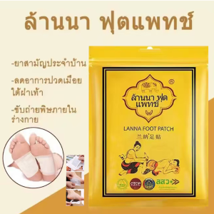 แผ่นแปะเท้า#ล้านนา# ฟุตแพตต์ 🧧Lanna foot patch 1 ซอง 10 แผ่น 🧧