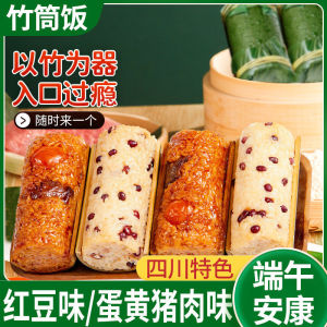 10pc 竹筒粽子 红豆味