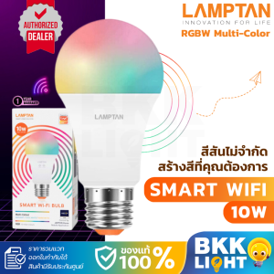 Lamptan หลอดไฟเปลี่ยนสี 10w Smart WiFi bulb E27  ต่อด้วยการเชื่อม Wifi เชื่อมต่อแอพผ่าน Tuya