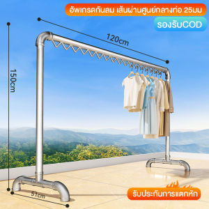 ราวตากผ้ามีตะขอ รุ่นกันลม ราวตากผ้าเหล็กท่อหนาอัพเกรด แข็งแรงทนทาน รับนน. 200 กก. แบบมีล้อและไม่มีล้อให้เลือก