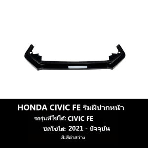 【จัดส่งจากกรุงเทพ】กันชนหน้า Honda Civic Fe [2021-ปัจจุบัน] ลิ้นหน้า ลิ้น หน้ารถยนต์ ชุดลิ้นหน้ากันชน ประกอบง่าย