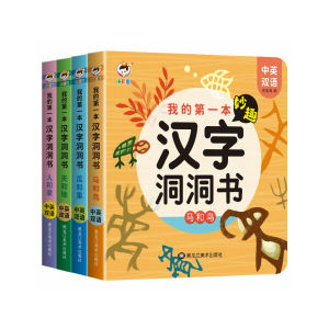 𝑭𝑶𝑹𝑴𝑰𝑵𝑫𝑺 Children Picture Book 精装正版 | 小儒童妙趣洞洞书 妙趣猜猜洞洞书 妙趣汉字洞洞书 | 婴儿早教启蒙认知 绘本