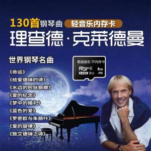 TF音乐内存卡经典钢琴曲听歌歌曲mp3存储卡插卡手机小音响收音机TF music memory card classic piano music listening to songs mp3 memory card insert card mobile phone small stereo radio