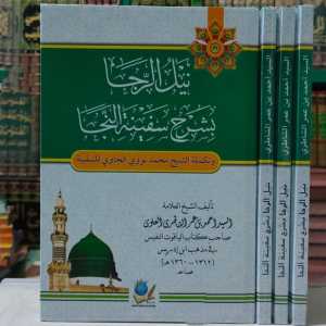 Kitab Nailur Roja Syarah Safinatun Naja Karya Sayyid Ahmad Asy Syathiri ( Makna Pesantren Kosongan )