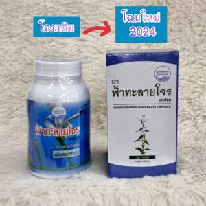 เเคปซูล ฟ้าทะลายโจร สมุนไพรคงคา