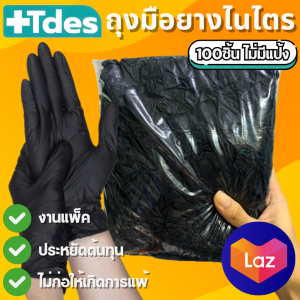 ถุงมือยางสีดำ100ชิ้น/แพ็ค ควบคุมคุณภาพที่เข้มงวด ส่งออกไปยังมากกว่า 30 ประเทศ Cleaning ทำความสะอาด