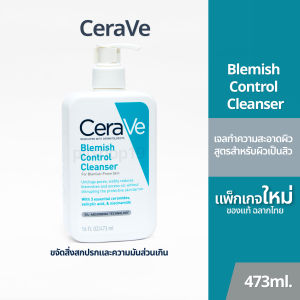 ของแท้ ฉลากไทย (473ml.) CeraVe Blemish Control Cleanser โฟมทำความสะอาดผิวหน้าสำหรับผิวที่เป็นสิวง่าย