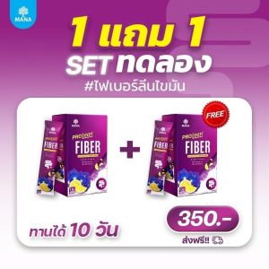 มานาโปรลีนไฟเบอร์ manaprolean fiber ไฟเบอร์ลีนมัน ลดเซลูไลท์