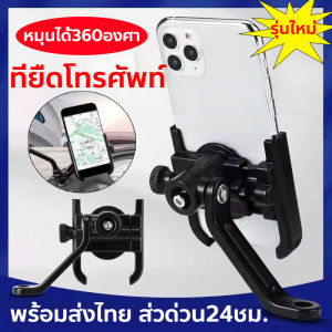 แท่นยึดโทรศัพท์กับจักรยาน universal bike holder แท่นยึดโทรศัพท์กับมอไชร์ Bike Motorcycle Phone Holder ที่จับโทรศัพท์มือถือ โลหะผสมอะลูมิเนียม