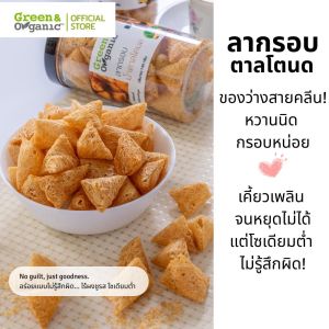 Green&Organic ขนม ลากรอบ น้ำตาลโตนด โซเดียมต่ำ ขนมไทยโบราณ ผู้ป่วยทานได้ อาหารคีโต สูตรคลีน ดีต่อสุขภาพ