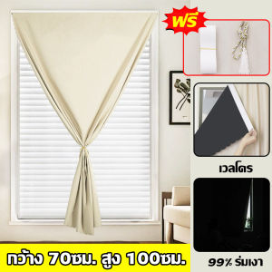 ผ้าม่านตีนตุ๊กแก 100% กันแสง กัน UV สไตล์มินิมอล ไม่ต้องเจาะ ติดผนังได้เลย ติดตั้งง่าย(ผ้าม่านกันแสง ผ้าม่านหน้าต่าง ผ้าม่าน ม่านประตู ผ้าม่านมีกาวในตัว ม่านทึบแสง)