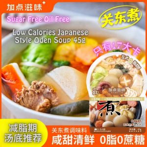 Low Calories Fat Free Sugar Free Oden Soup Base关东煮调味料零0脂肪酱汁40g 日式风味 汤料 火锅寿喜烧 串汤底料 减脂期 低卡无蔗糖无油