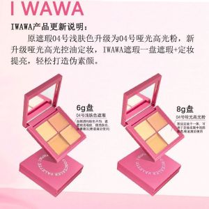 iwawa遮瑕四色遮瑕盘水润修容  Iwawa concealer four-color concealer palette moisturizing and contouring