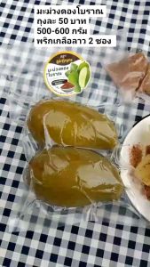 มะม่วงดองโบราณ แม่ศรีทอน เปรี้ยวๆ เค็มๆ หวานนิด 500-600 กรัม ฟรีพริกเกลือลาว 2 ถุง/ชุด