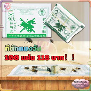 กาวดักแมลงวัน มัดละ 100แผ่น แผ่นกาวดักแมลงวัน กาวดักแมลงวัน แผ่นกาวดักแมลงวัน ใช้งานง่าย กาวแน่น กาวเต็มแผ่น มีสารล่อแมลง