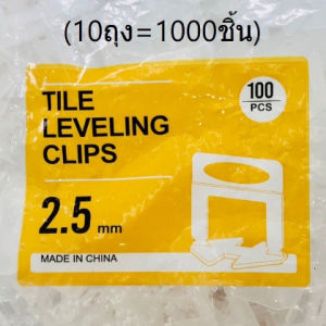 (10ถุง/แพ็ค) พร้อมส่ง กิ๊บปรับระดับกระเบื้อง Greenbee 100ชิ้น/ถุง คลิปปรับระดับกระเบื้อง tilelelvelin clip กิ๊บ