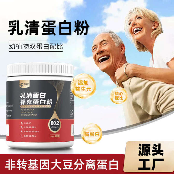 蛋白粉跨境特殊膳食中老年营养补充浓缩乳清蛋白粉Protein powder cross-border special diet for ...