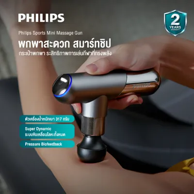 Philips เครื่องนวดมือถือ Massage Gun ปืนนวดคลายกล้ามเนื้อ อุปกรณ์นวด หัวนวด 6 รูปแบบ ของขวัญ PPM7501 รับประกัน 2 ปี