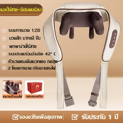 เครื่องนวดไหล่และคอ เครื่องนวดคอ 12D อัตโนมัติ หัวนวด 6 หัว นวดคอ/บ่า/ไหล่/ขาเครื่องนวดคอไหล่ เครื่องนวดคอ Massager Neck