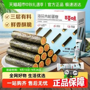 百草味海苔肉松蛋卷零食海味饼干BE&CHEERY Seaweed Egg Rolls Filled Snacks Seaweed Crackers Cookies