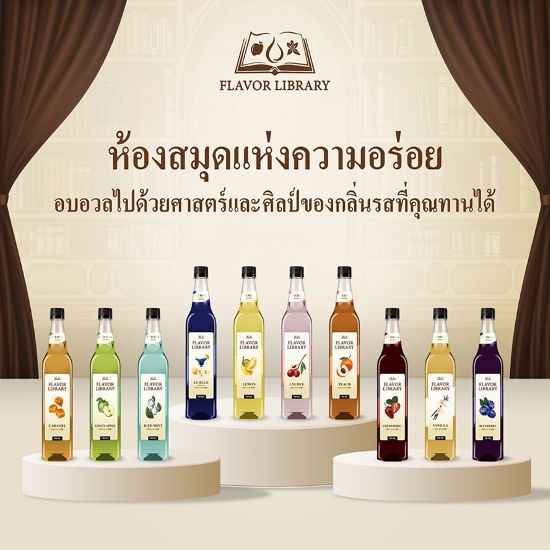 ไม่ใช้งานสินค้านี้ *** Bluekoff ไซรัป Flavor Library Syrup 750 ml