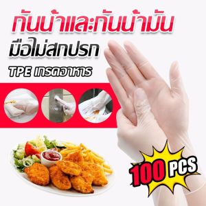 ถุงมือทำอาหาร TPE เกรดอาหาร อเนกประสงค์ ใช้แล้วทิ้ง 100 ชิ้น/กล่อง เหนียวพิเศษ ไม่ขาดง่าย