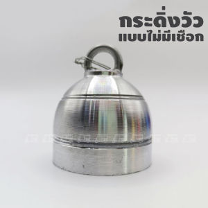 กระดิ่งวัว 🐄 กระดิ่งคอวัว เสียงดี!!! กังวาน!! อย่างดีทนทาน วัสดุอลูมิเนียม กระดิ่งวัวงาม กระดิ่งหมา กระดิ่งสุนัข กระดิ่งสัตว์เลี้ยง