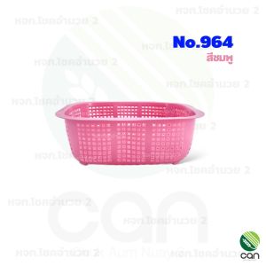 ตะกร้าพลาสติก เหลี่ยม ตะกร้า