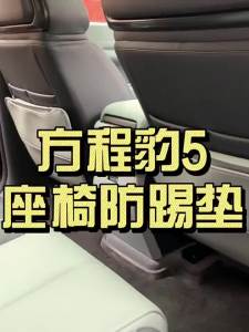 secr ForBYD Leopard 5 Denza B5 Car Specialized Rear Seat Anti Kick Mat Upgraded Modified Interior Decoration Anti Dirt Auto 4P6B8