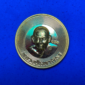 เหรียญหลวงปู่มหาศิลา รุ่น มหามนต์ หมื่นศิลา ปี 66 หลวงปู่ศิลา เหรียญหมื่นศิลา  มี 2 เนื้อ ทองแดง / ทองเหลือง สินค้าพร้อมกล่อง