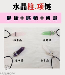 【SNC】<水晶柱 .项链 Crystal Column Necklace