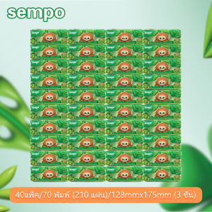 【ส่งจากโรงงานโดยตรง】Sempo Tissue กระดาษเช็ดหน้าแบบดึง 40ห่อ 70แผ่น 3ชั้น ใช้ในบ้าน หรือออกนอกพกพาง่าย 128mm*175mm(3 ชั้น)*40 แพ็คนึง 210*40pack การป้องกันคุณภาพ
