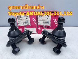 ลูกหมากปีกนกล่าง TRW TOYOTA AE100 AE101 AE111 ปี90-00 รหัส JBJ459 (1ชุด=2ตัว)