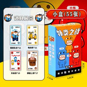Fun Board Game: Delivery Battle - 2-4 Player Multiplayer Game Cards 欢乐桌游纸牌外卖之战 2-4人 多人对战游戏卡牌家庭亲子趣味玩具