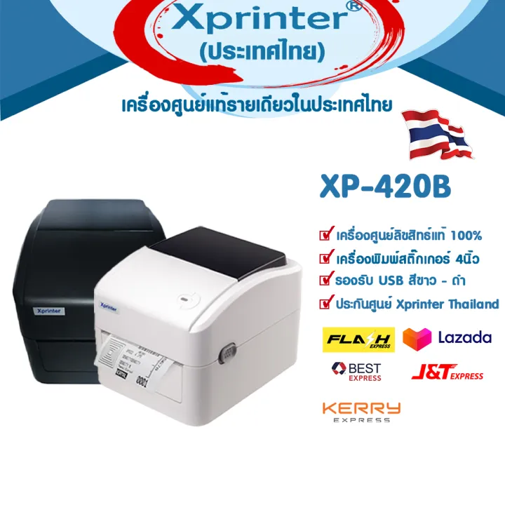 📣2️⃣.2️⃣5️⃣ เครื่องศูนย์ฯ ที่เดียว Xprinter XP-420B XP-420 XP-420B,USB ...