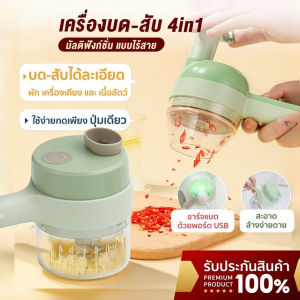 รุ่นล่าสุด เครื่องปั่นอาหาร บดสับไฟฟ้า 4 in1 บดพริก กระเทียม พริกไทย ชาร์จ USB มีชำระปลายทาง