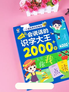 Buku Belajar Bahasa Cina Bercakap Untuk Kanak Kanak Mesin Bacaan Awal Pendidikan Suara Talking Chinese Learning Book For Kids Early Education Point Reading Voice Machine 会说话的识字大王幼儿认字点读机儿童早教发声书语音学习机智能有 B078